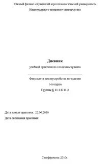 Титульный лист практика образец