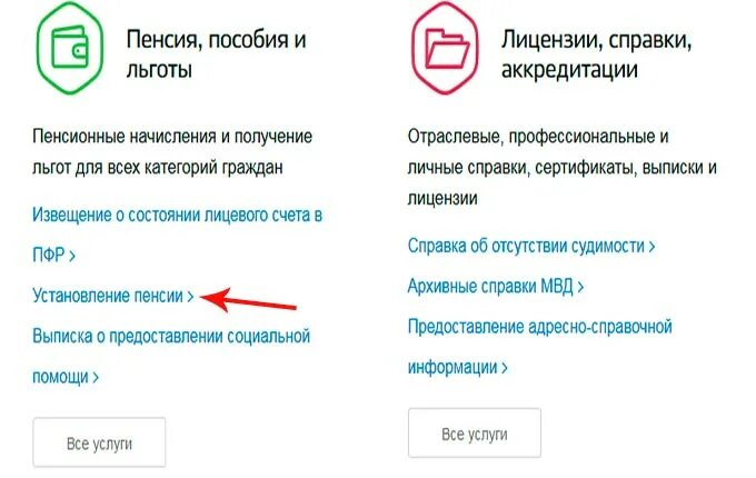Как подать на перерасчет пенсии через госуслуги