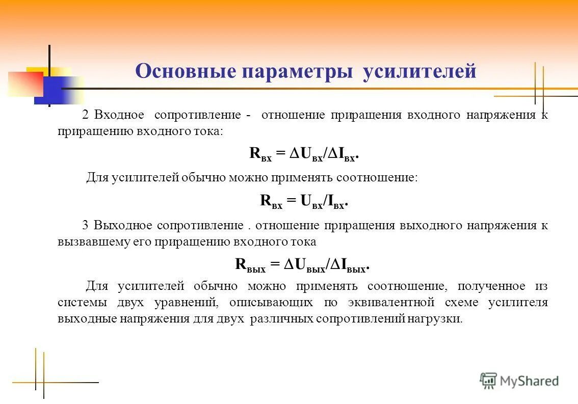 выходная производственная мощность. входная мощность определяет. число оборотов на выходном валу. определить входное сопротивление усилителя. входная мощность определяет.