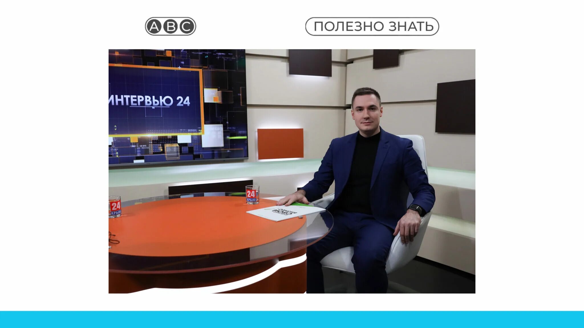 Крым 24 Телеканал директор. 24 Канал интервью. Заместитель директора телеканала Крым 24. Прямой эфир крымских каналов