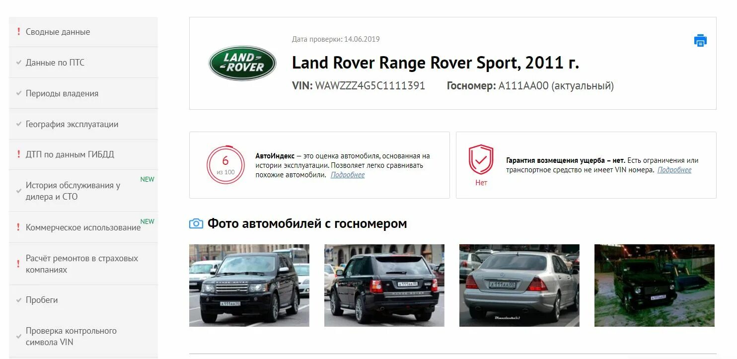 Как проверить историю автомобиля. Отчет по авто. отчет об автомобиле. отчет авто ру. проверка авто по номеру автомобиля.