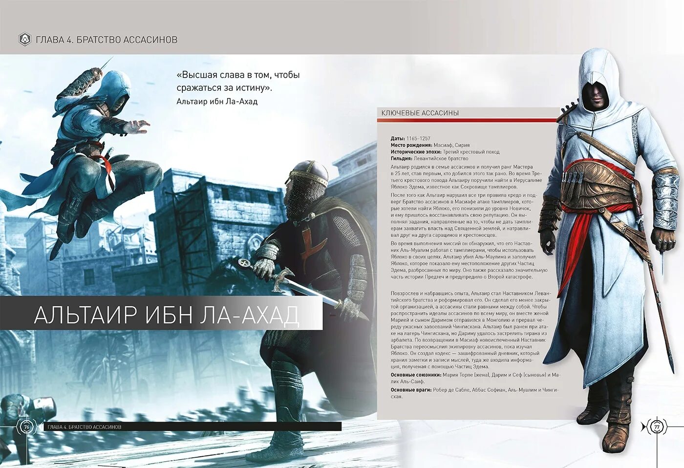 Вселенная Assassins Creed. Вселенная Assassins Creed книга. Энциклопедия Вселенная Assassins Creed. Ассасин Крид энциклопедия.