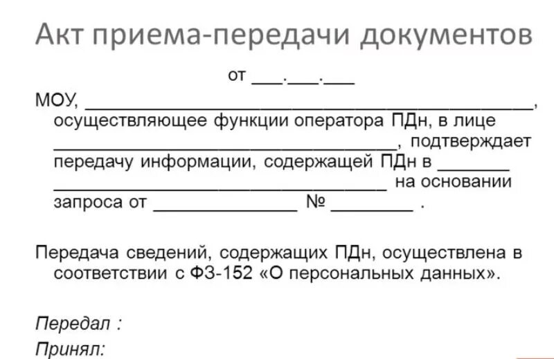 Акт приёма-передачи документов образец простой. Акт приемки передачи документов образец. Акт приема передачи бумаги образец. Акт приема передачи документов бланк. Россия передала документ