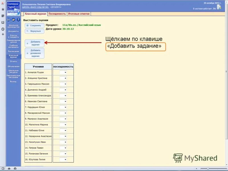 Электронный дневник netschool. Оценки в электронном дневнике. Сетевой город образование краснодар школа 31. Электронный дневник школы 130. Электронный дневник школы 130.