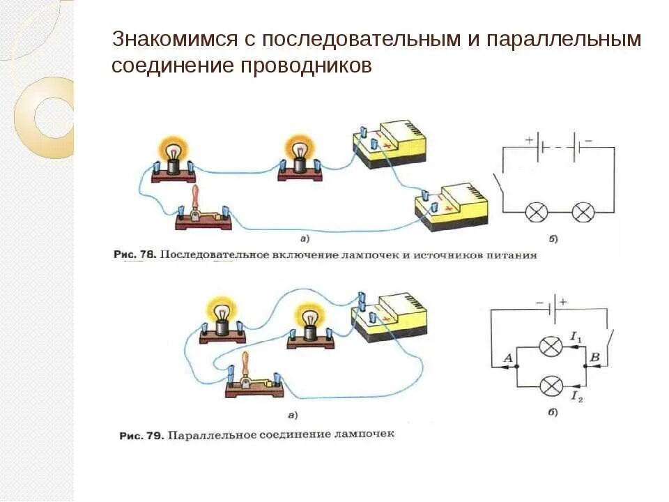Параллельное подключение ламп. Параллельное соединение лампочек 220 схема подключения. схема подключения параллельного подключения лампочек. параллельное соединение лампочек 220 схема подключения проводов. последовательное соединение лампочек 220 вольт схема подключения.