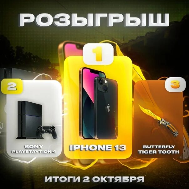 Розыгрыш айфона 2024. Розыгрыш айфона. Розыгрыш iphone 13. Розыгрыш iphone 14 Pro. Главный приз.