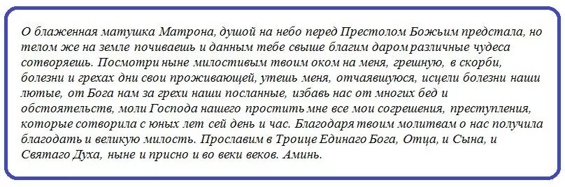 Молитва Матроне Московской после операции. Молитвы о выздоровлении после операции хирургической. Матрона Московская молитва об исцелении перед операцией. Молитва о здравии после операции Матронушке. Молитва на заживление после операции