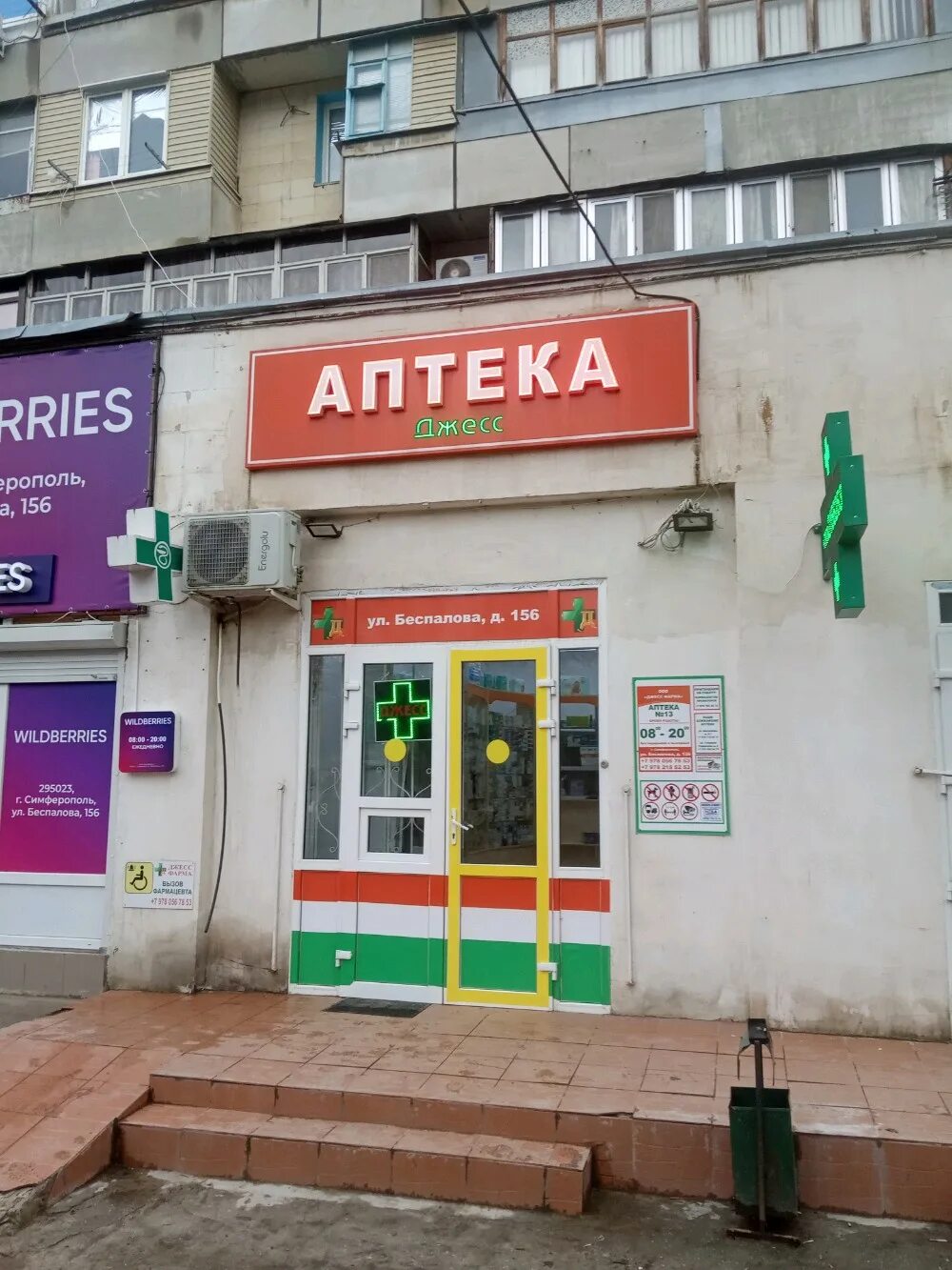 Faidalia, аптека, ул. Беспалова, 87А, Симферополь - Яндекс Карты