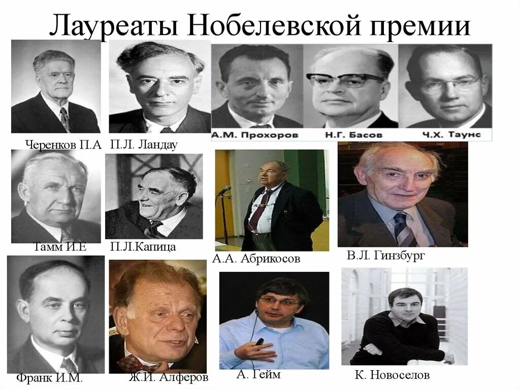 Лауреатом нобелевской премии 1927