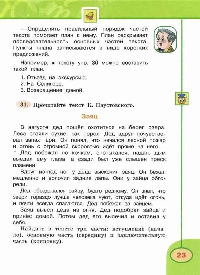 Русский язык 3 класс 1 часть Климанова Бабушкина. Русский язык 3 класс 1 часть учебник Климанова Бабушкина. Учебник по русскому языку 3 класс 1 часть Климанова. Русский язык 3 класс учебник Климанова. Бабушкина климанова класс 19