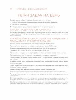 День без сахара