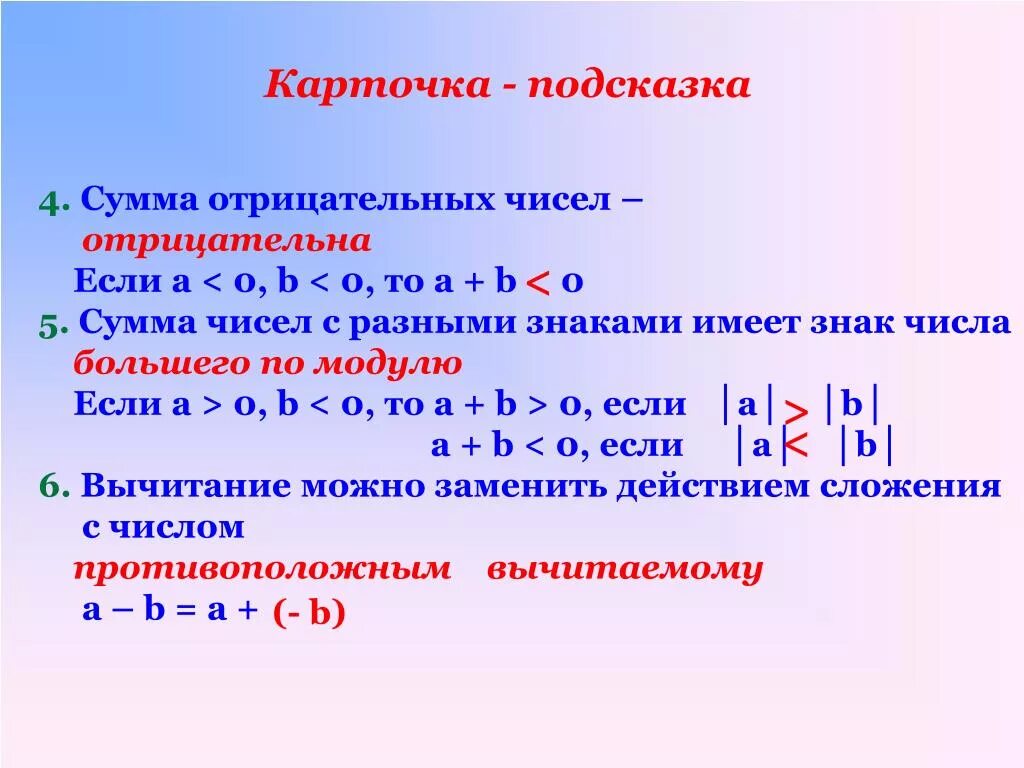 Вычитание отрицательных чисел 6 класс правило. Правила сложения и вычитания отрицательных и положительных чисел. Сложение положительных и отрицательных чисел 6 класс правило. Правило отрицательных и положительных чисел. Вычитание отрицательных чисел 6 класс тест