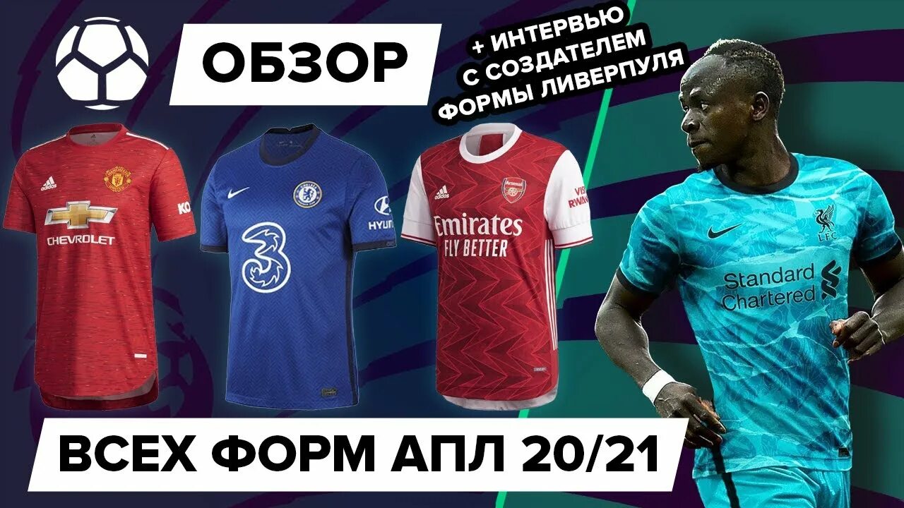 Апла форм. Формы апл. формы клубов апл. формы команд апл 20-21. футбольная форма апл.
