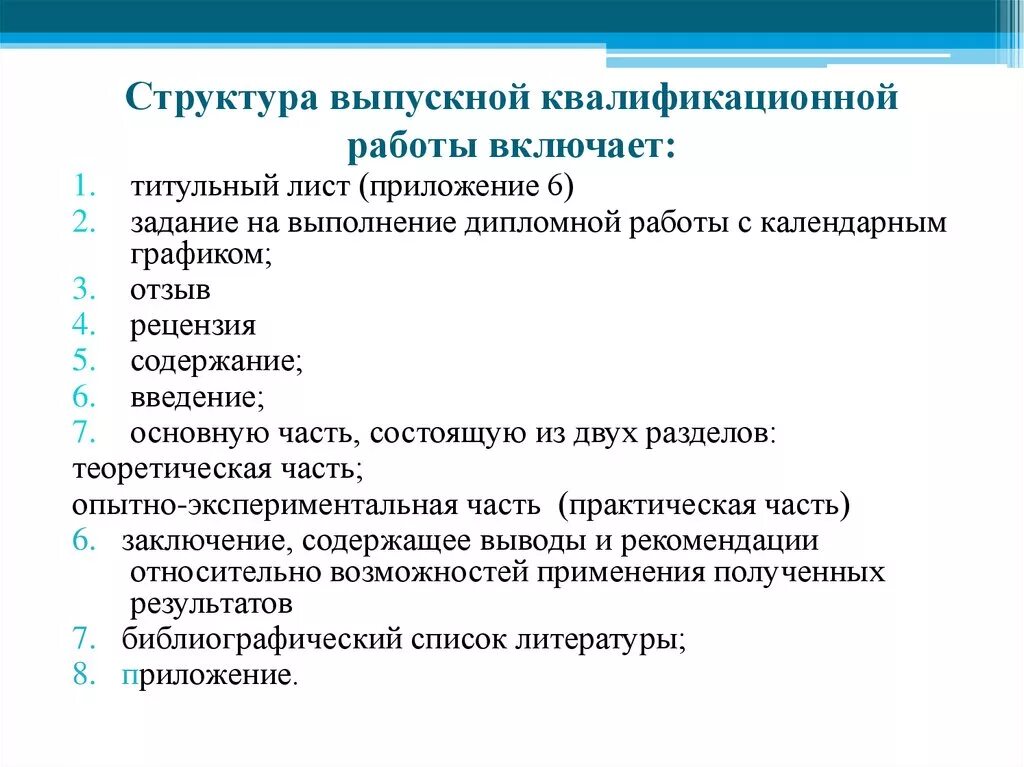 Дипломная организация и совершенствование. Структура ВКР. Структурные части ВКР. Структура выпускной квалификационной работы. Структура работы ВКР.