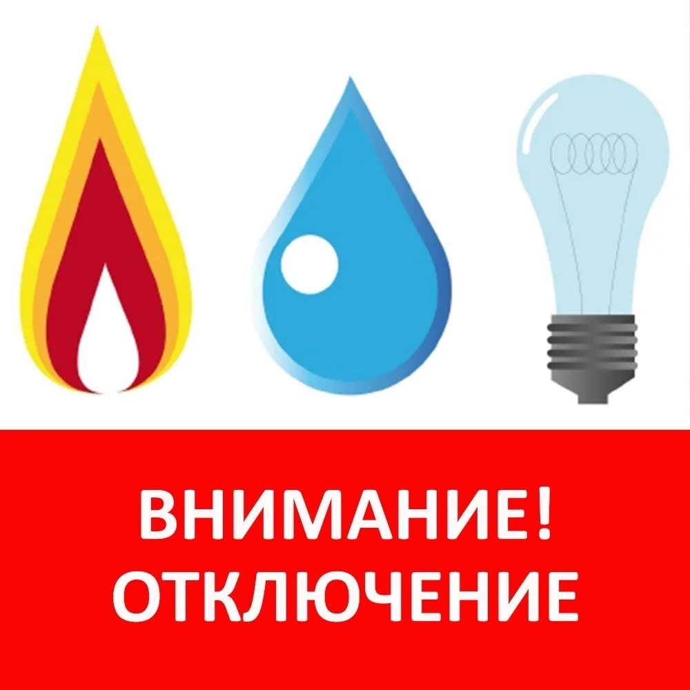 Плановые отключения. Жкх с 1 июля. Гоуп мурманск водоканал. Плановые отключения мурманск. Плановые отключения мурманск.