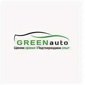 Гринавто. Гринавто омск. Белгород, волчанская ул. Грин автосервис. Green auto владивосток.