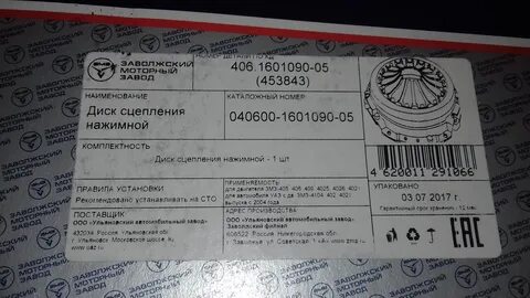 Каталожный номер сцепления