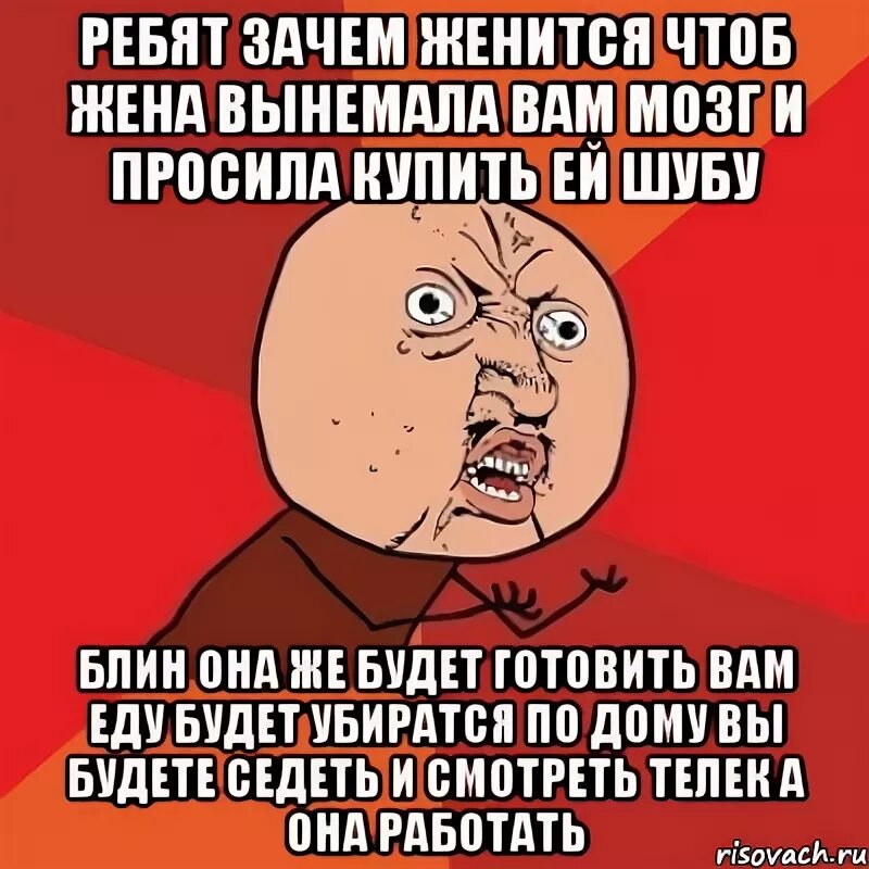 Чтоб можно было выходить. Почему мужчина не женится. Почему не женишься. Зачем я вышла замуж. Почему женишься.