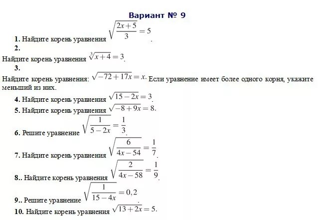 Степени корни иррациональные уравнения. Решение сложных иррациональных уравнений. Корень уравнения примеры 5 класс. Иррациональные уравнения корень x 4.