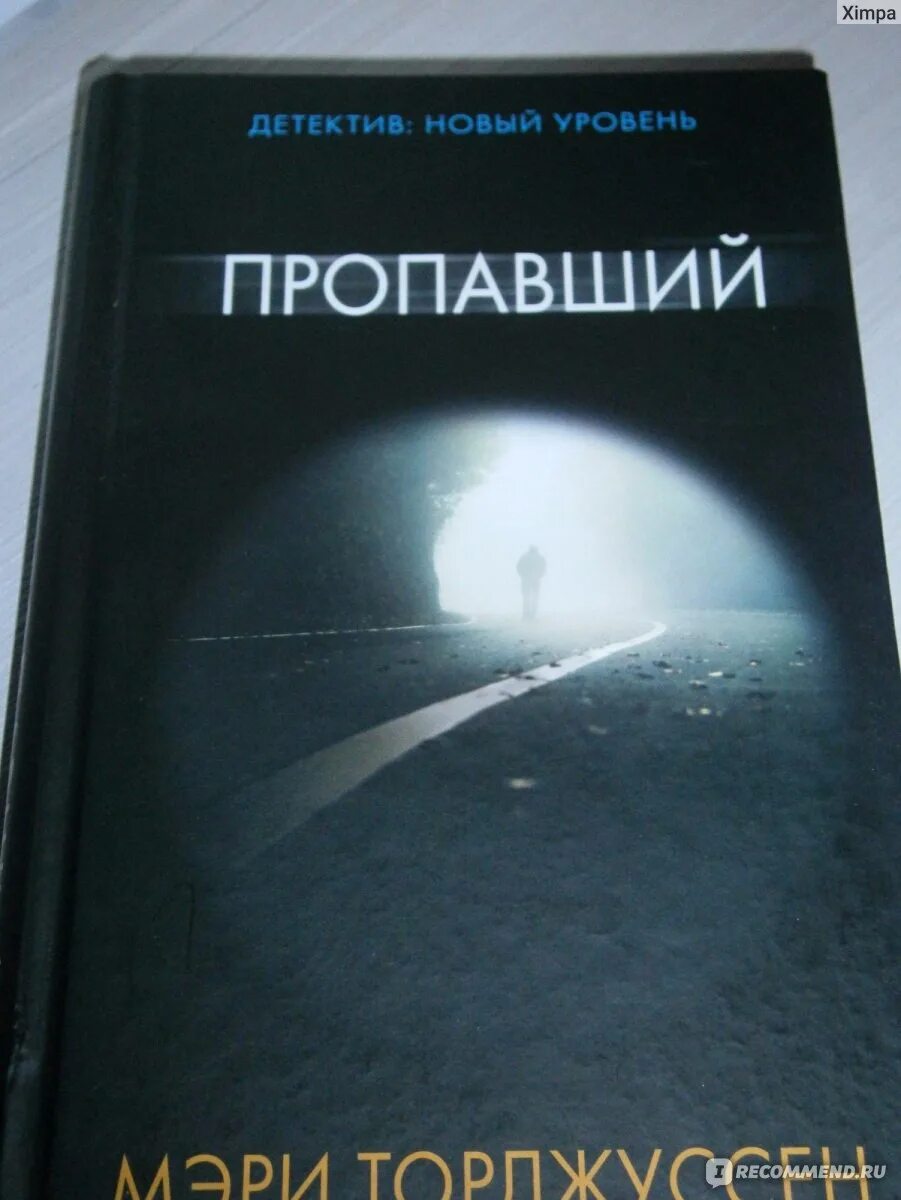 Детектив новый уровень. Детектив новый уро. Новый уровень книга