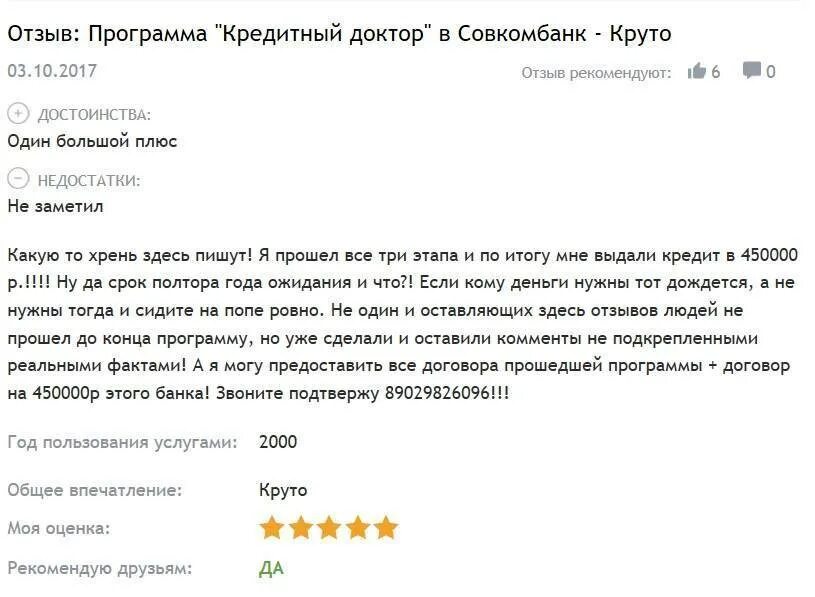 Доктор от совкомбанка отзывы. Совкомбанк услуга кредитный доктор. совкомбанк программа кредитный доктор. договор кредитный доктор совкомбанк. кредитный доктор от совкомбанка отзывы.