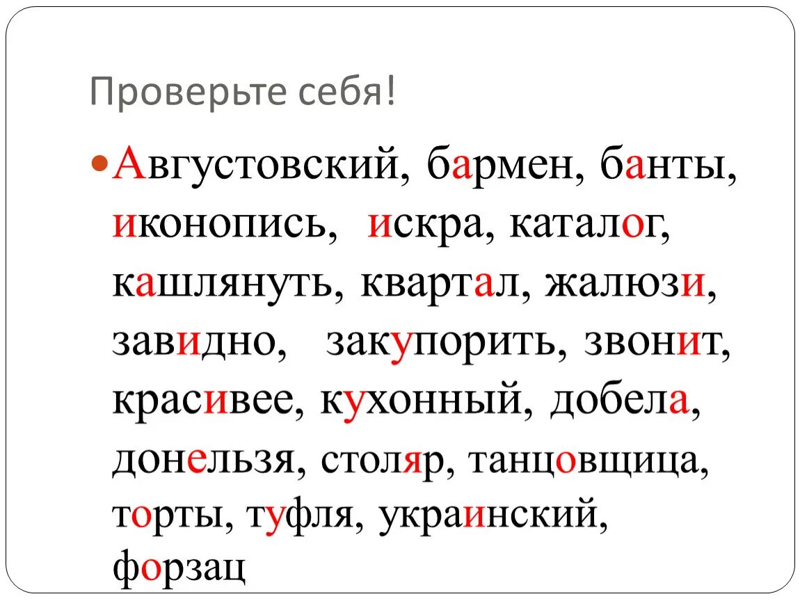 Повторим щавель досуг. Ударение в слове торты. Ударение в слове торты банты. Расставьте ударение в словах красивее. Банты ударение.