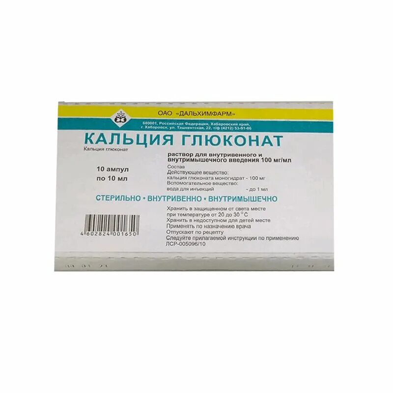 Как колоть глюконат кальция. Кальция глюконат ампулы 10мл. Кальций глюконат раствор 10 мл. 10% Раствор глюконата кальция. 5 Мл 10 %раствора кальция глюконат.