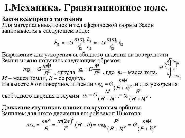 Значение гравитационного поля. Значение гравитационного поля