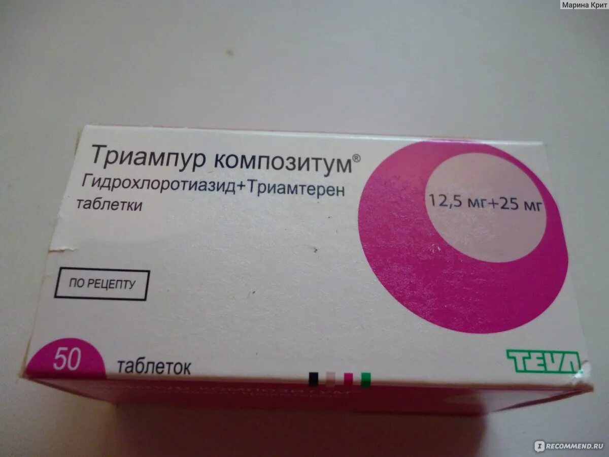 Какое лекарство от отеков ног. Мочегонное композитум триампур. Мочегонные препараты триампур. Триампур таблетки. Триампур композитум таблетки.