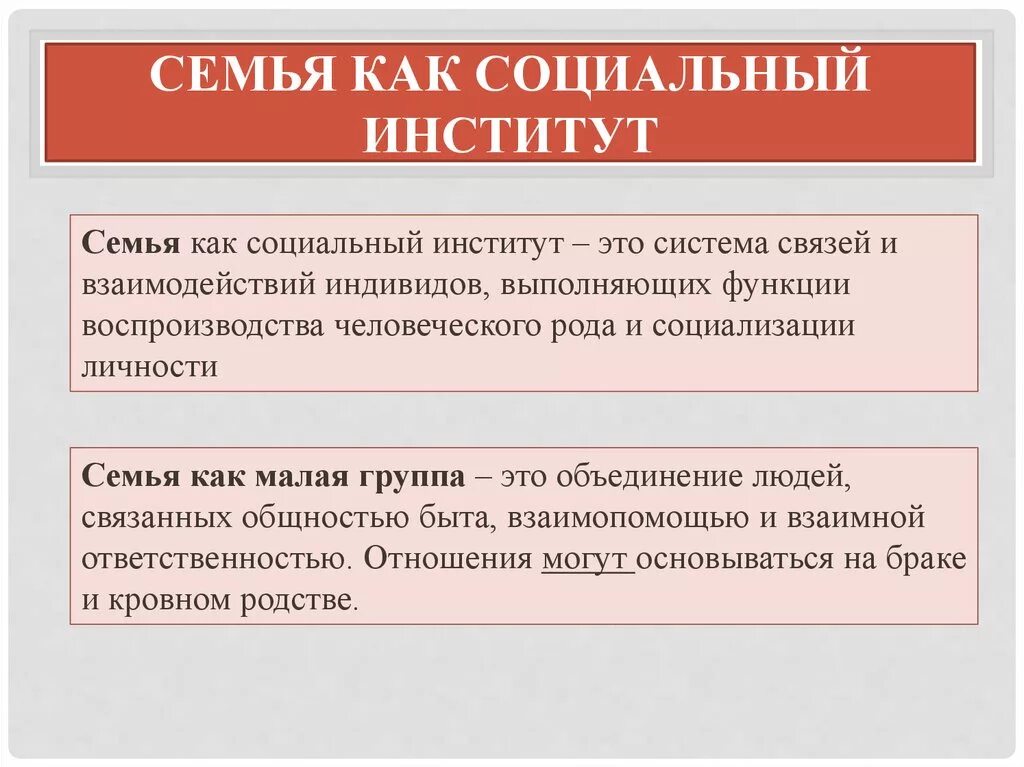 Статусы института семьи