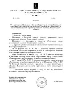 Положение о почетной грамоте