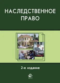 Наследование учебники