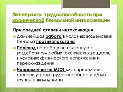 Бензольная интоксикация