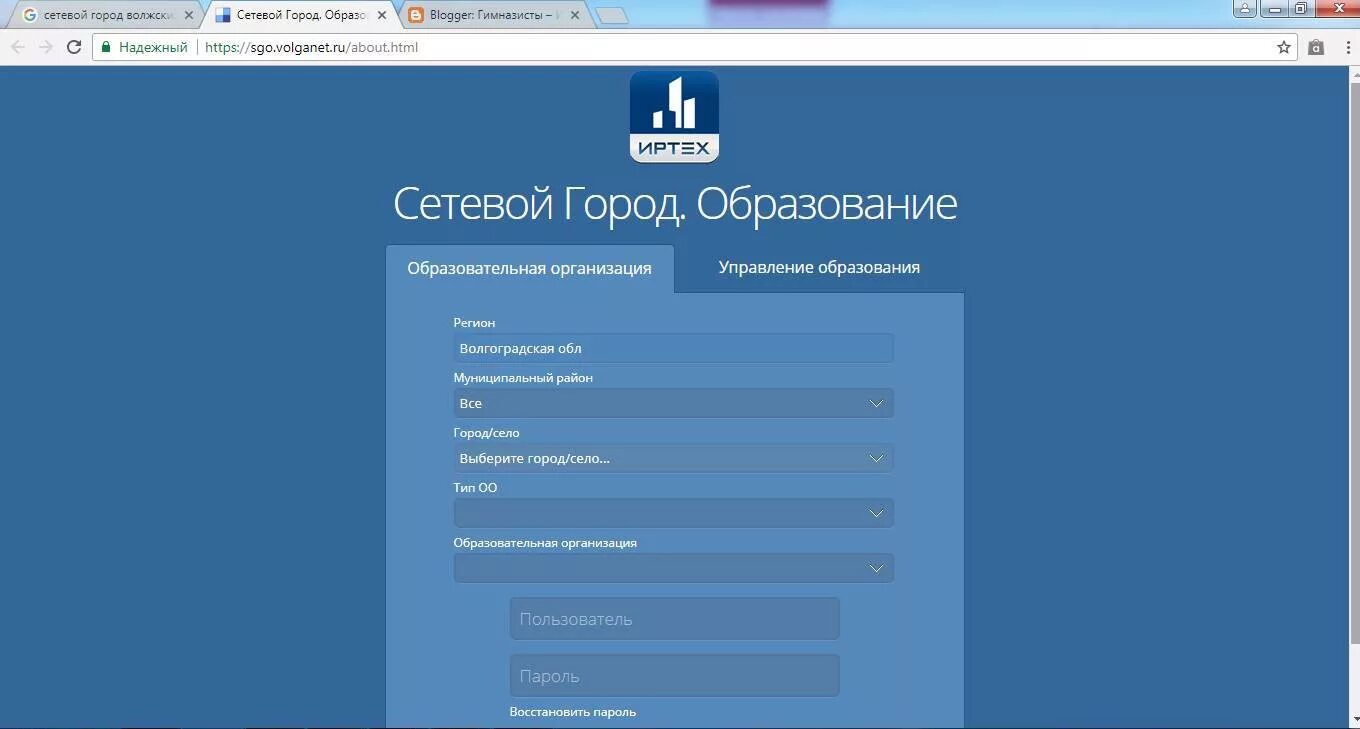 Https sgo prim edu. Сетевой город образование. Школьный сетевой город. Сетевой город образование учителя. Что такое организация в сетевом городе.