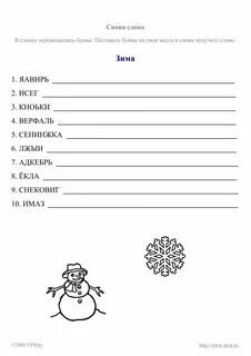 Рабочий лист зима