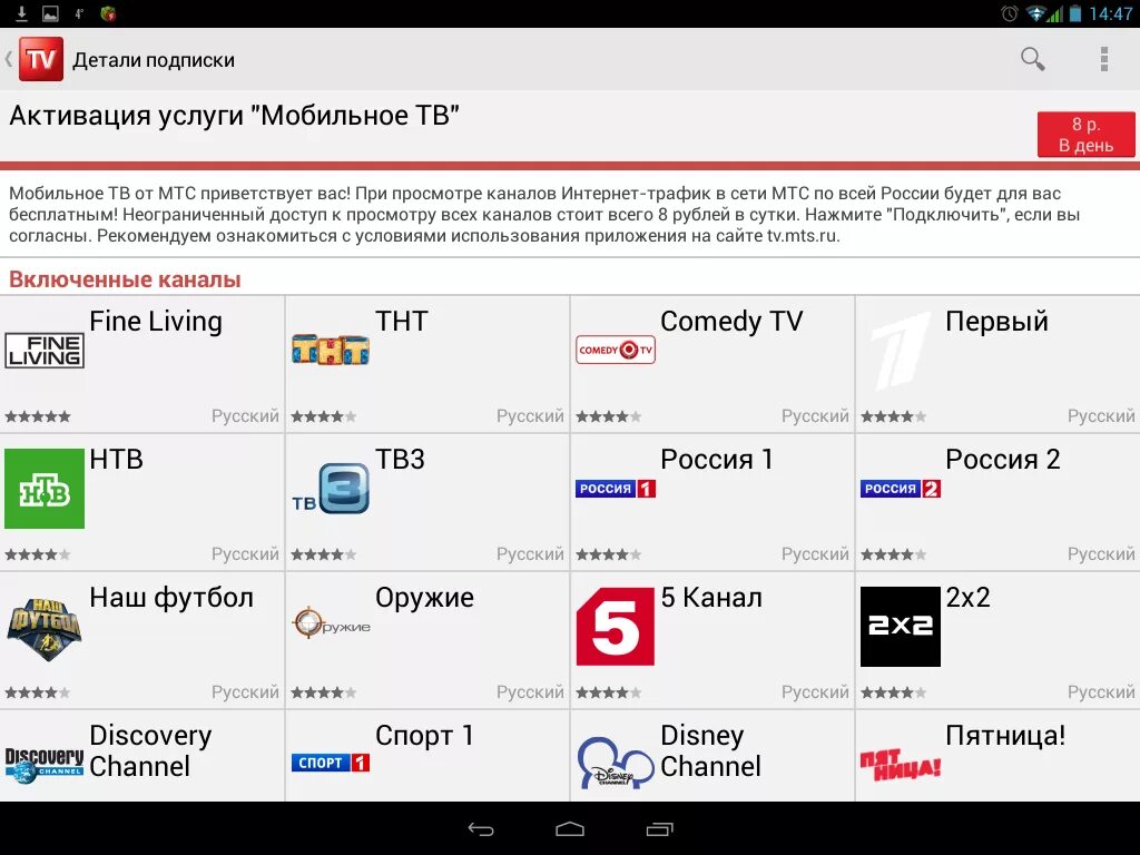 Как добавить каналы на мтс. Мтс тв тарифы. Спутниковое тв мтс. Как добавить каналы на мтс. Мтс тв.