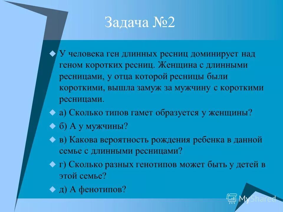 ген раннего созревания ячменя доминирует над позднеспелостью. у человека ген длинных ресниц доминирует над геном коротких. у человека аллель длинных ресниц доминирует над аллелем. задача 1 у человека ген длинных ресниц. решить задачу у человека ген длинных ресниц.