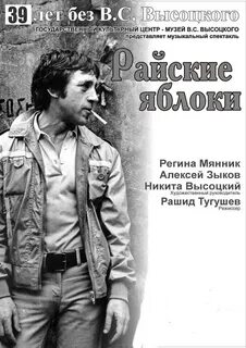 Райские яблоки текст