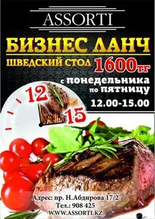 Ассорти меню