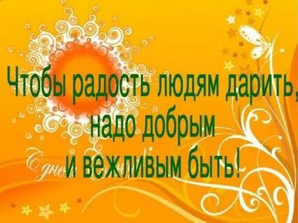 Когда нужно быть добрым