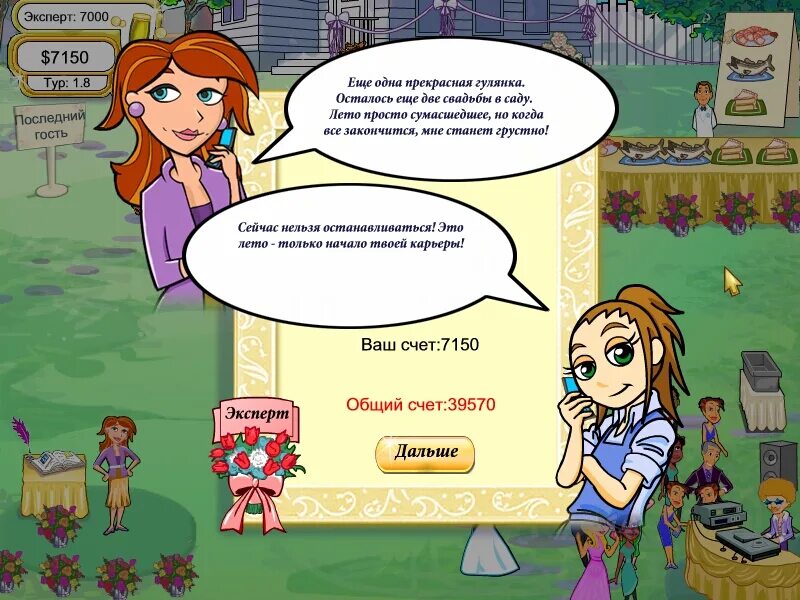 Свадебный переполох 2 игра. Свадебный переполох игра алавар. Свадебный переполох игра. Свадебный переполох алавар. Свадебный переполох 2 алавар.