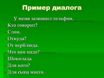Что такое реплика в русском языке примеры Что такое реплика в литературе: найдено 72 изображений