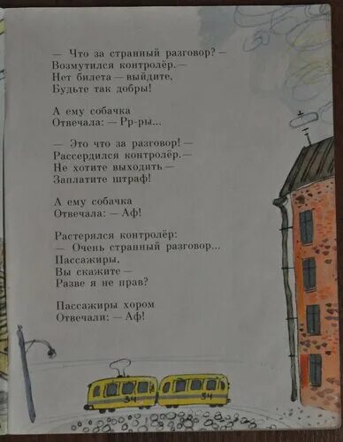 усачева очень странный разговор. очень странный разговор. усачев очень странный разговор. очень странный разговор. очень странный разговор стихотворение.
