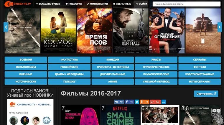 сайты для просмотра сериалов. сайты с фильмами. сайты кинотеатров. Kinogo официальный сайт. мегого фильмы.