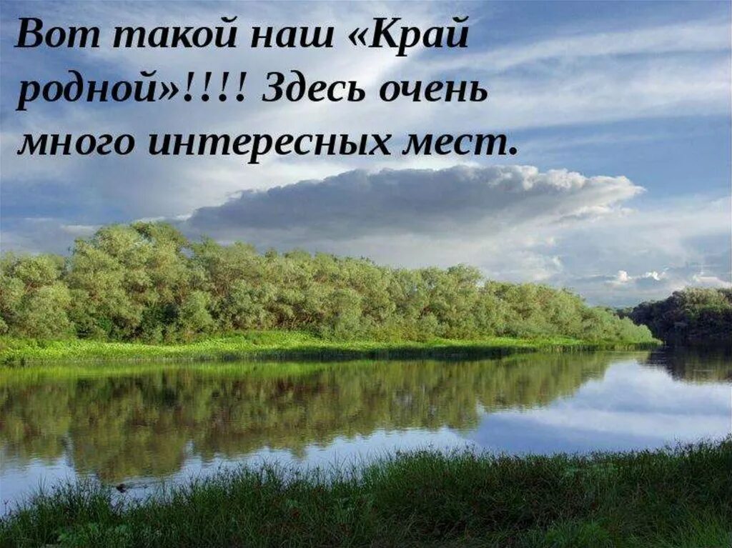 Как называется родной край. Родной край. Презентация на тему родной край. Проект родного края. Край родной слайд.