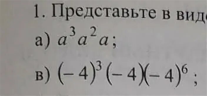Представьте в виде степени m 4 m7