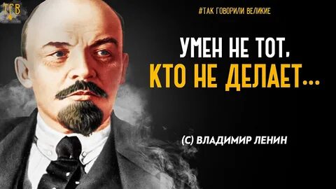 Великий ленин