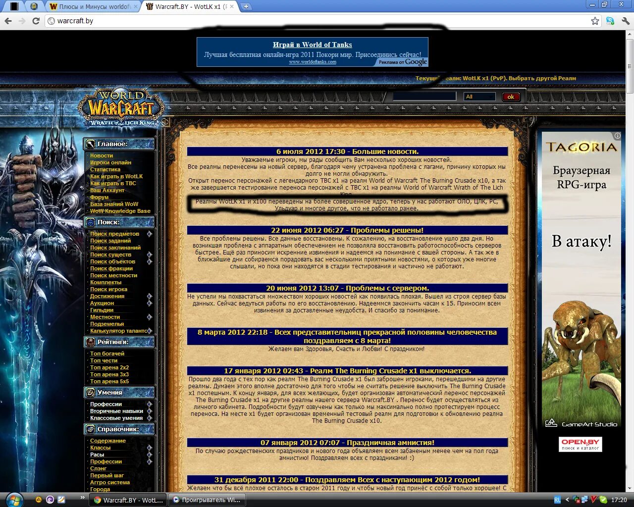 Как создать пиратский сервер. Сервера варкрафт. список серверов в world of warcraft. топ серверов варкрафт. world of warcraft лучший бесплатный сервер.