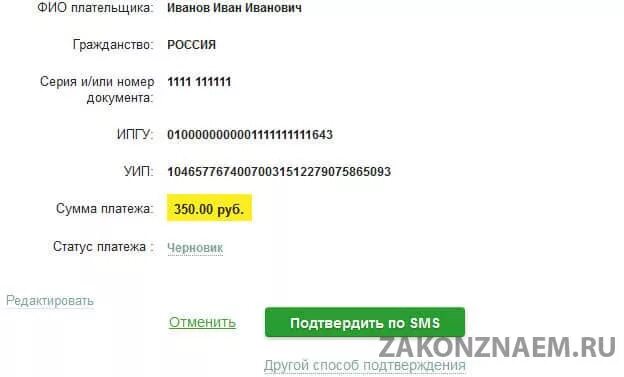 Оплатить госпошлину за расторжение брака через Сбербанк. Оплата госпошлины за расторжение брака через Сбербанк. Сбербанк госпошлина за расторжение брака. Оплата госпошлины за регистрацию брака через Сбербанк.