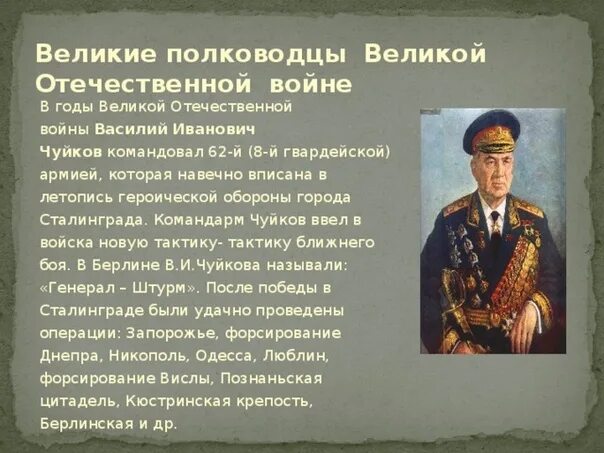 Великие полководцы доклад. Известные генералы Великой Отечественной войны 1941-1945. Военноначальники Великой Отечественной войны 1941-1945 таблица. Полководцы Великой Отечественной войны. Полководцы великотечественной войны.